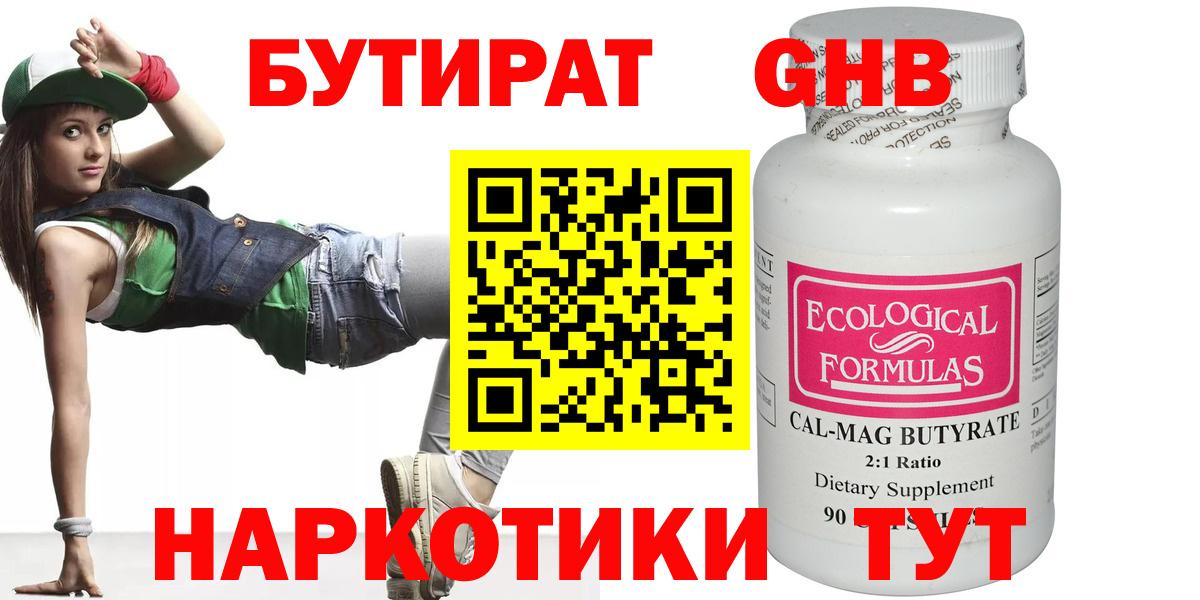 БУТИРАТ 1.4BDO Людиново