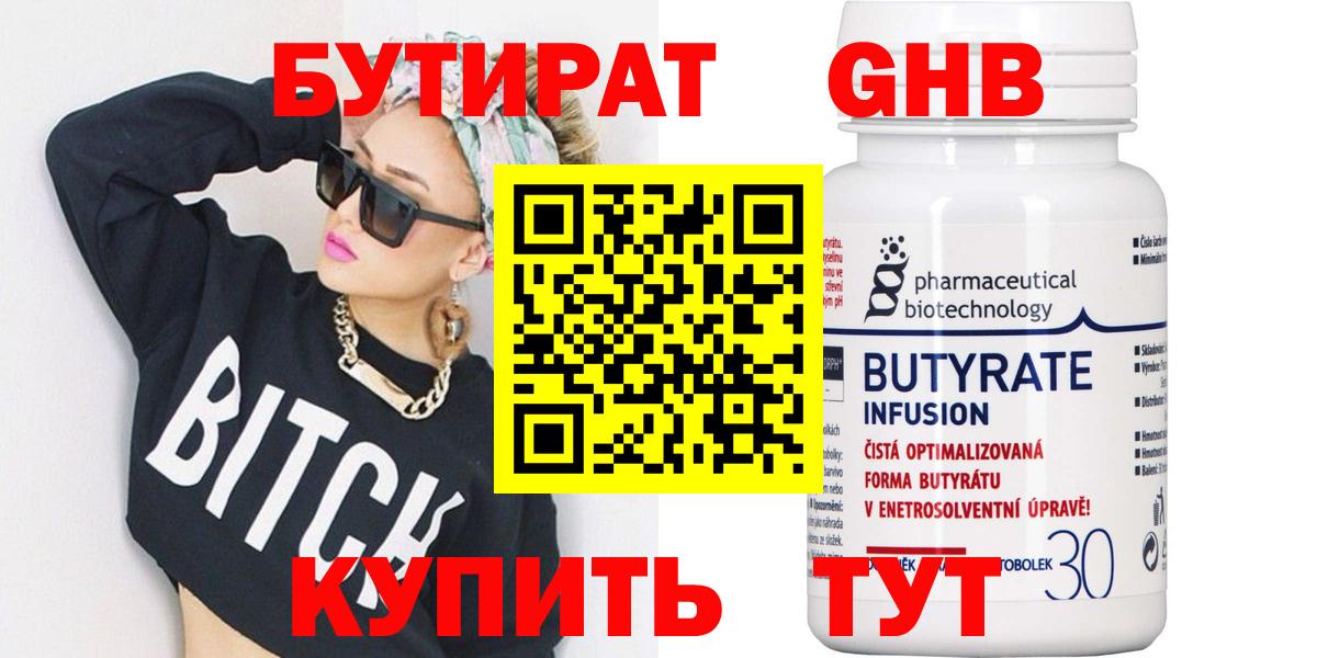 Людиново  Бутират 1.4BDO  Вход с VPN 