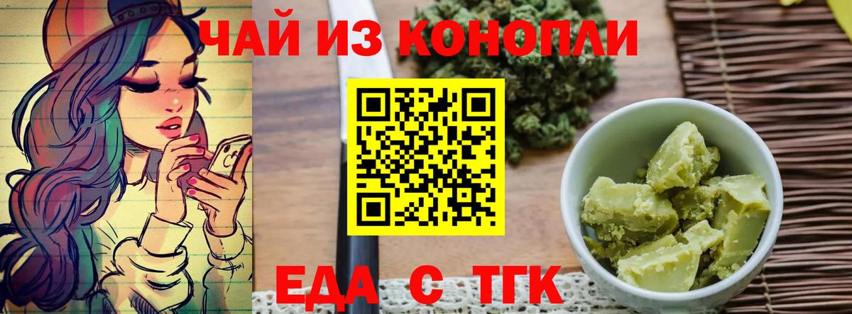 Людиново  Еда ТГК конопля  Вход с VPN 