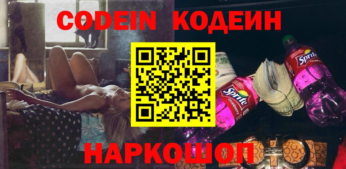 Codein Purple Drank Людиново
