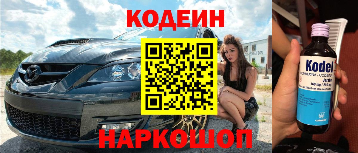Codein напиток Lean (лин)  Codein напиток Lean (лин)  Людиново  Вход с VPN 