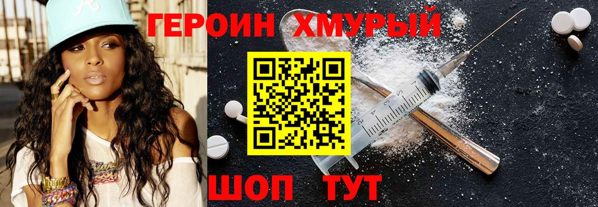 Людиново  ГЕРОИН гречка  Героин  Вход с VPN 