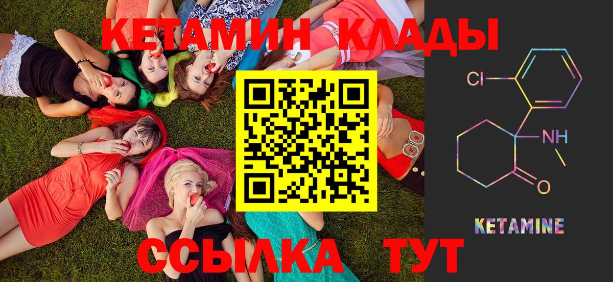 КЕТАМИН VHQ Людиново