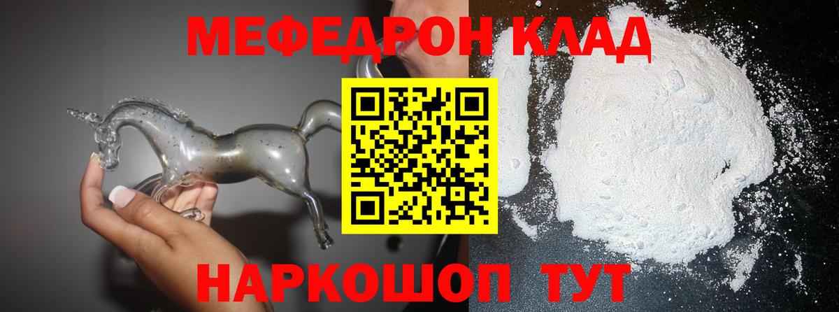 Людиново  МЯУ-МЯУ кристаллы  Вход с VPN  Меф 4 MMC 