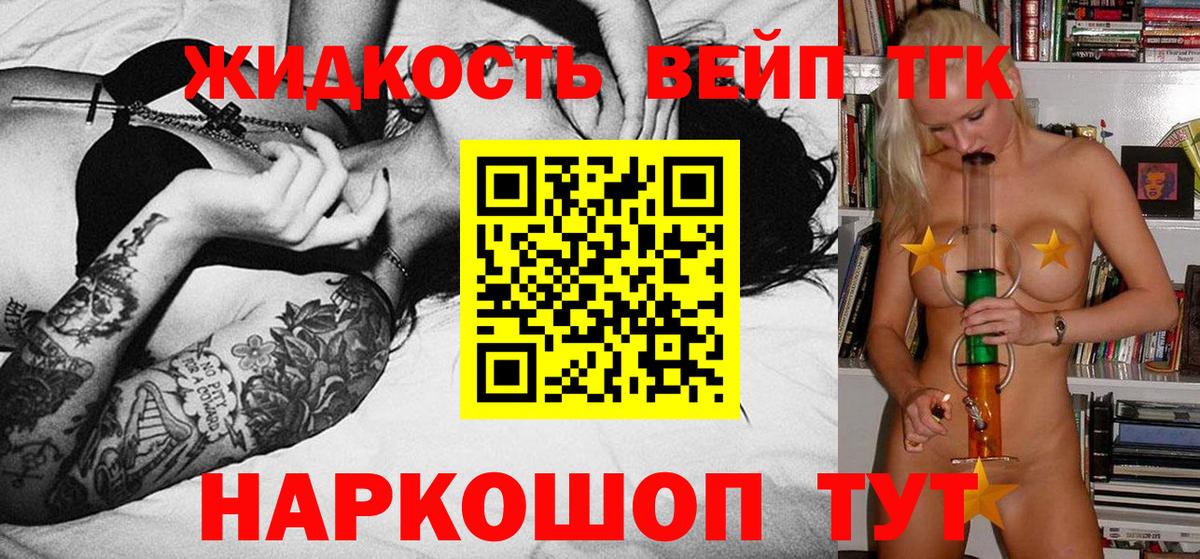 Дистиллят ТГК вейп  Дистиллят ТГК концентрат  Вход с VPN  Людиново 